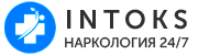 Наркологическая клиника в Новосибирске «Интокс»